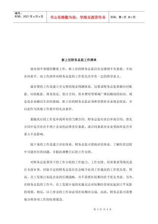 新上任财务总监的工作清单
