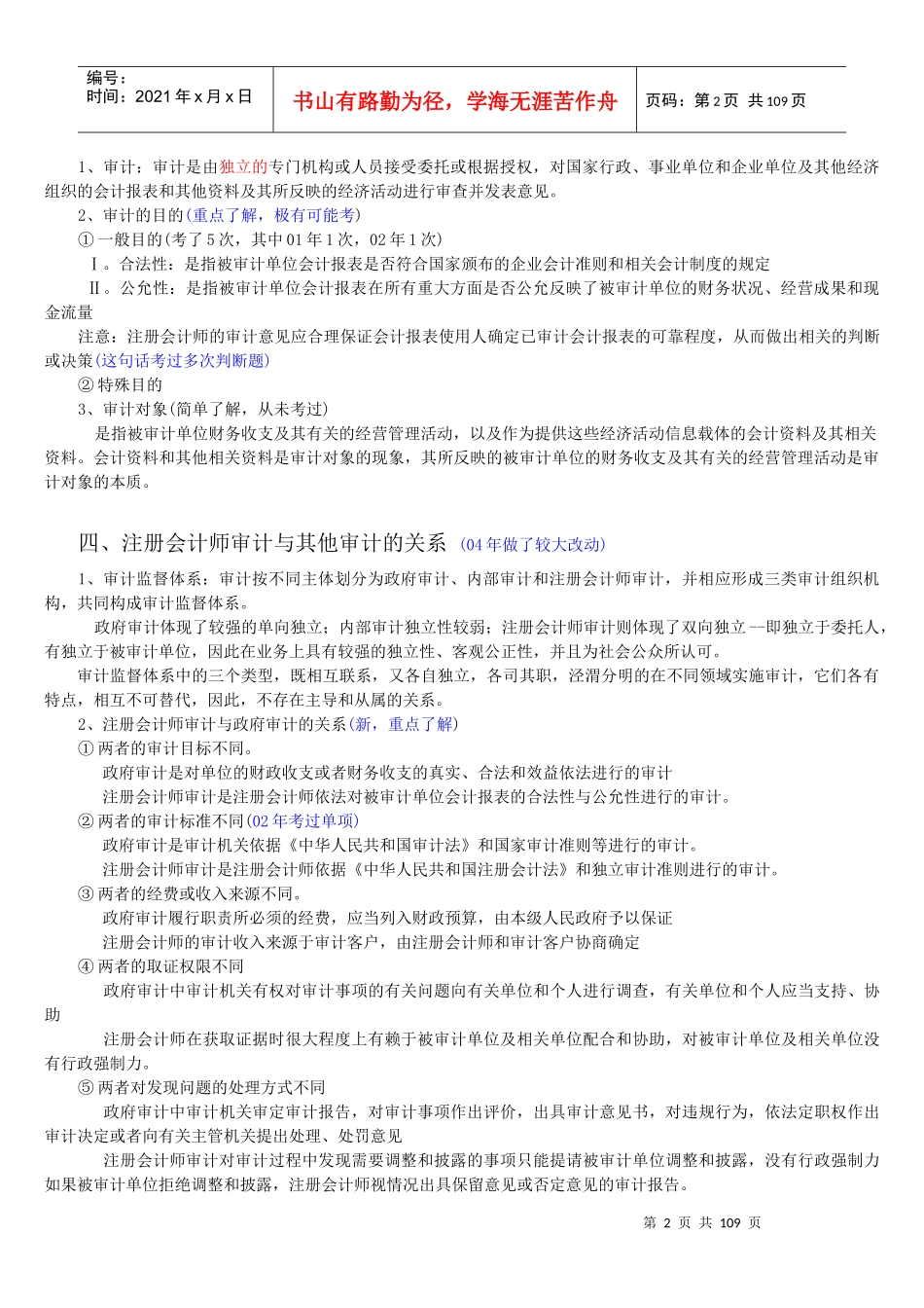 注册会计师审计资格考试要点_第2页
