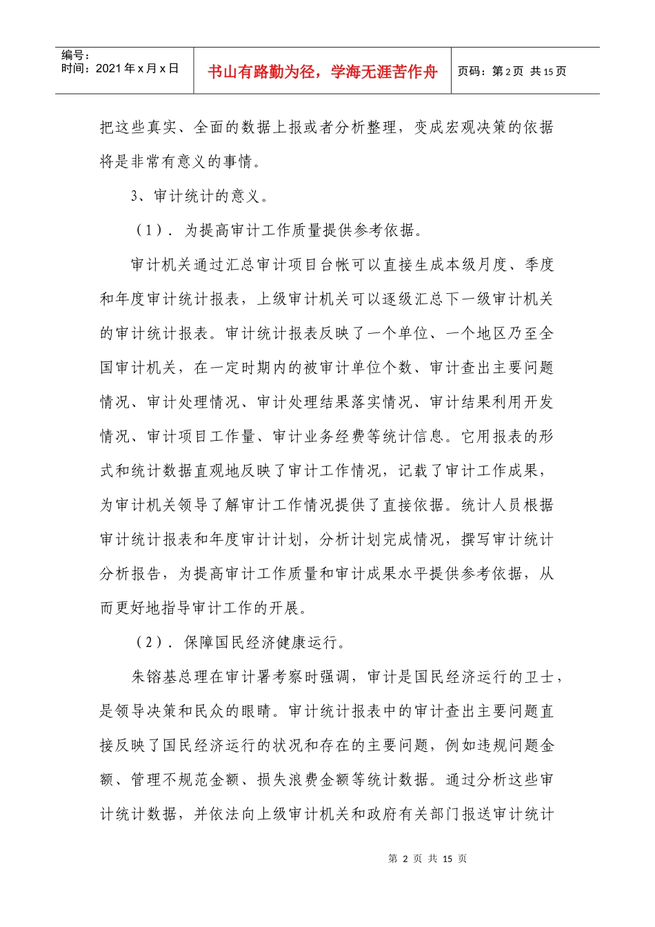 审计统计讲稿_第2页