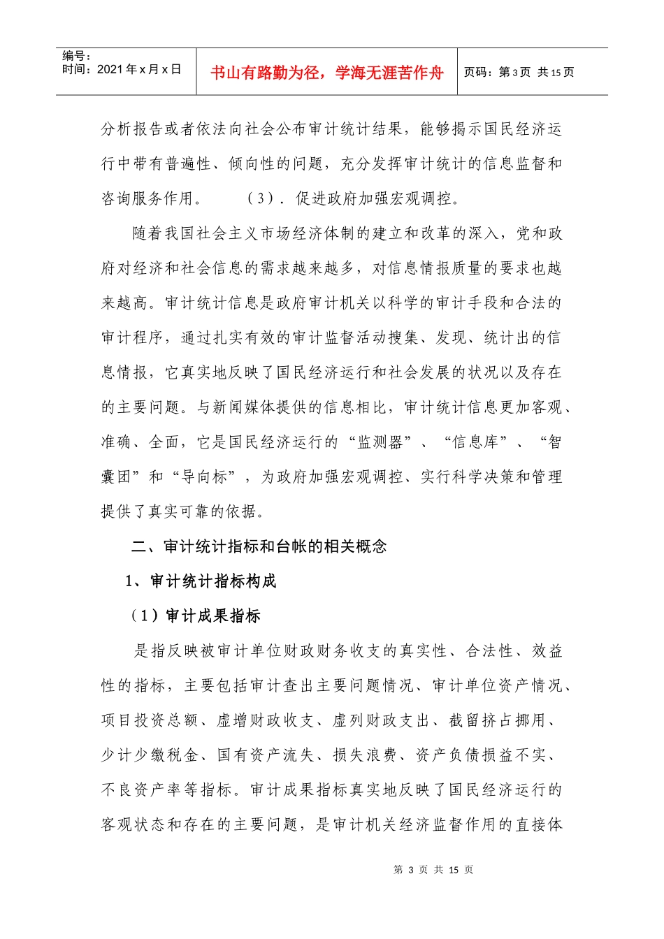 审计统计讲稿_第3页