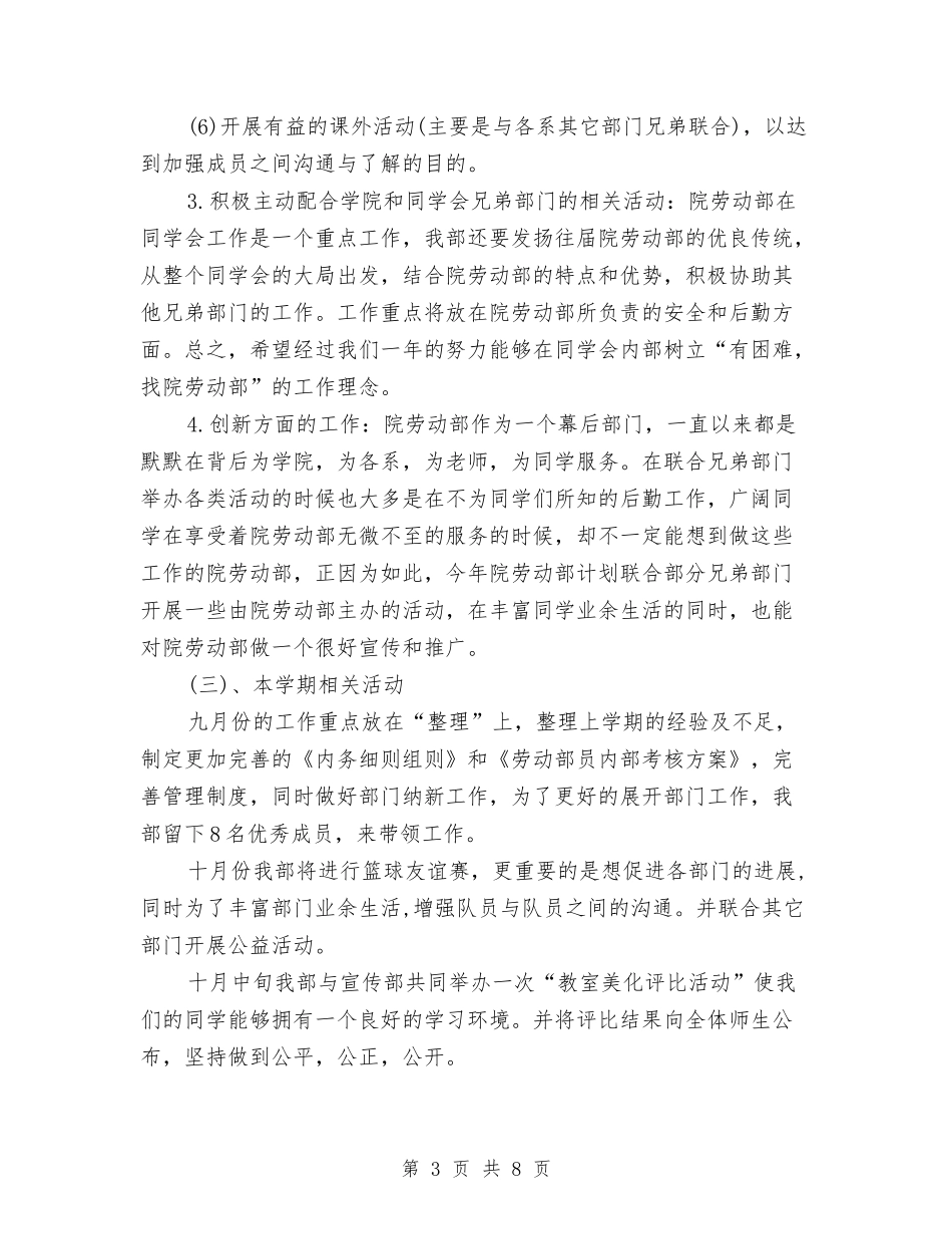 2024年劳动部工作计划书范文与2024年劳教系统财务人员年度工作总结范文汇编_第3页