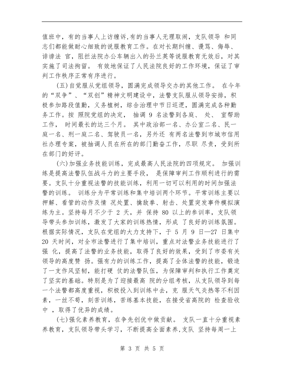 2024司法警察年度个人工作总结_第3页