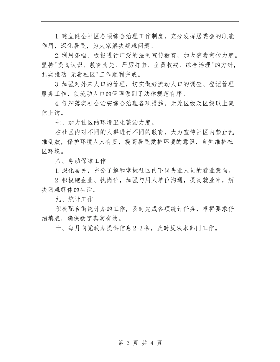 社区居委会廉政建设年度工作计划范文_第3页