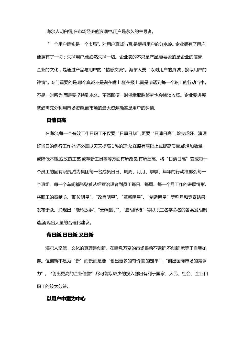 海尔的企业文化,价值观_第2页