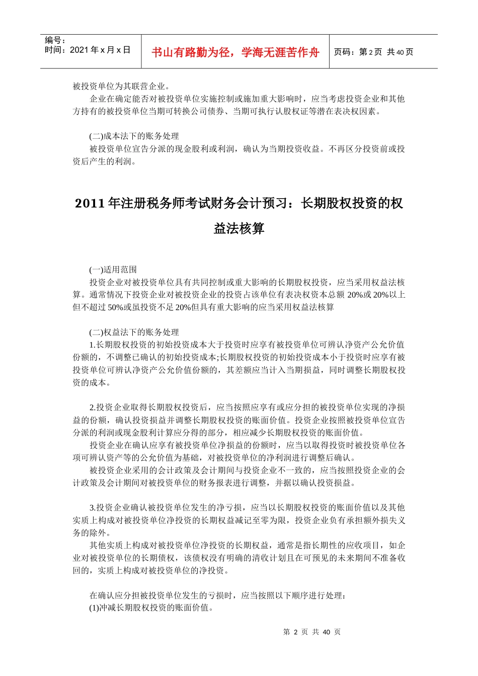 财务会计与税务管理知识分析辅导资料_第2页