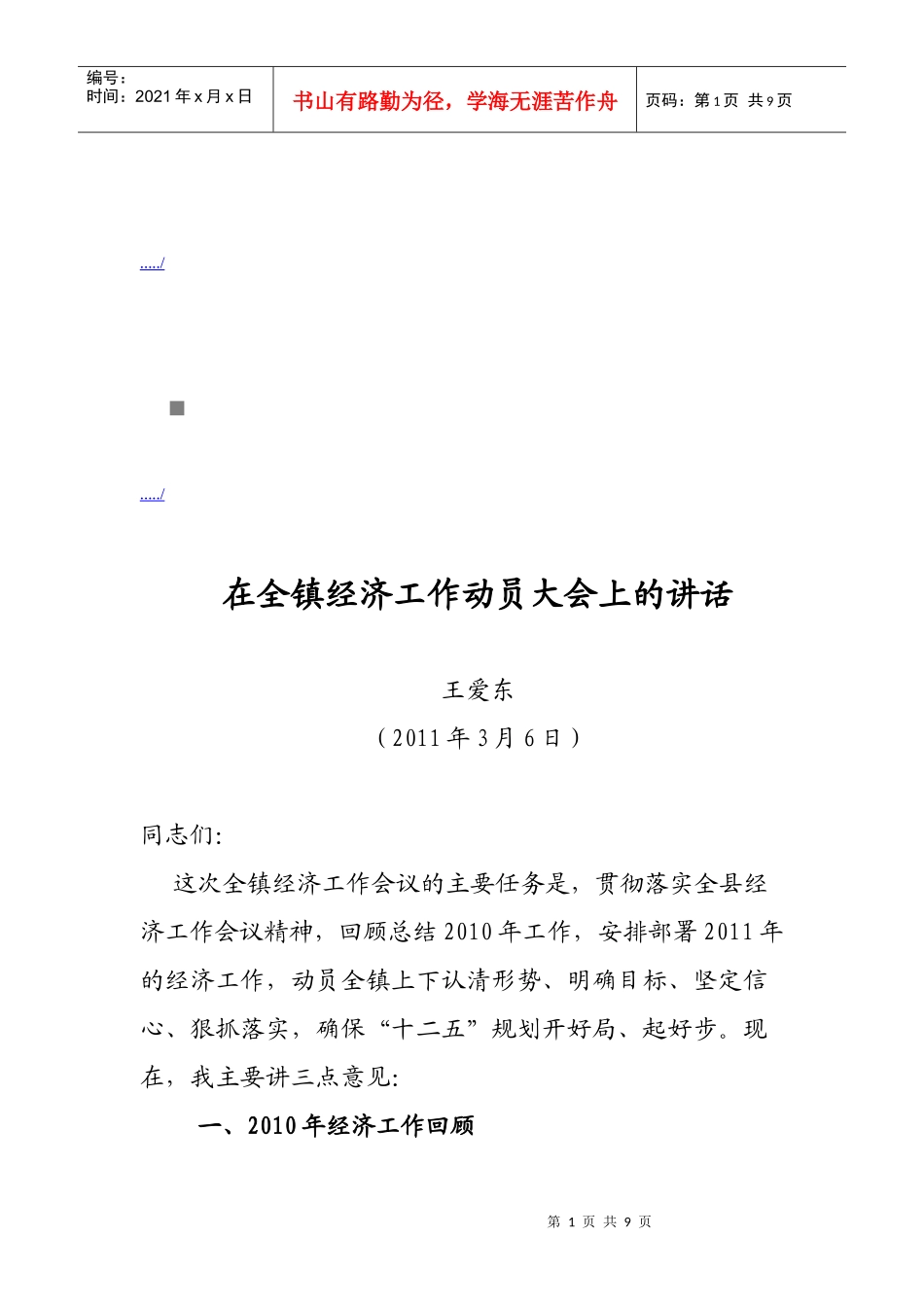 全镇经济工作动员大会_第1页