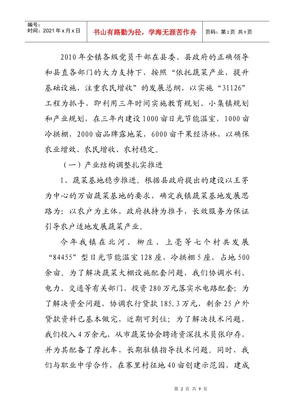 全镇经济工作动员大会_第2页