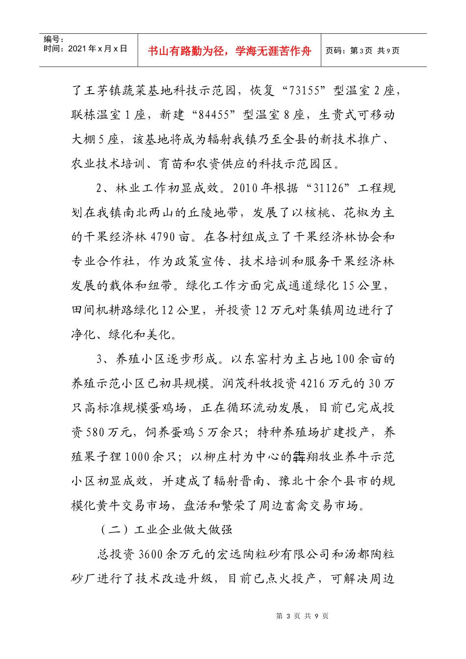 全镇经济工作动员大会_第3页