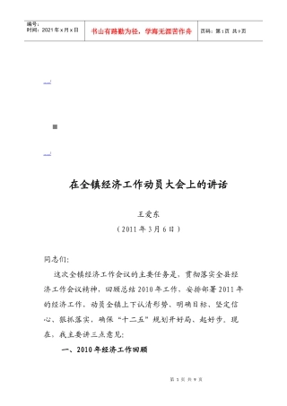 全镇经济工作动员大会