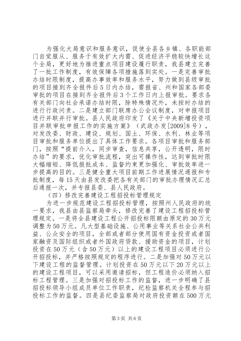 建设项目监督工作调研报告_第3页