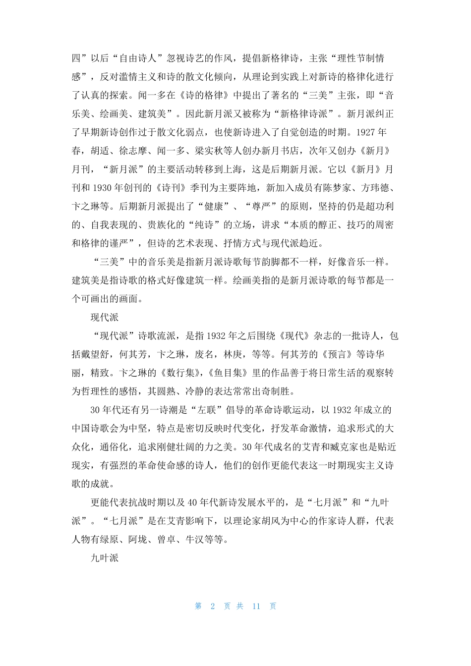 古诗绝句律诗平仄规律古诗平仄规律及押韵_第2页