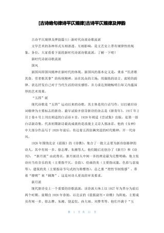 古诗绝句律诗平仄规律古诗平仄规律及押韵