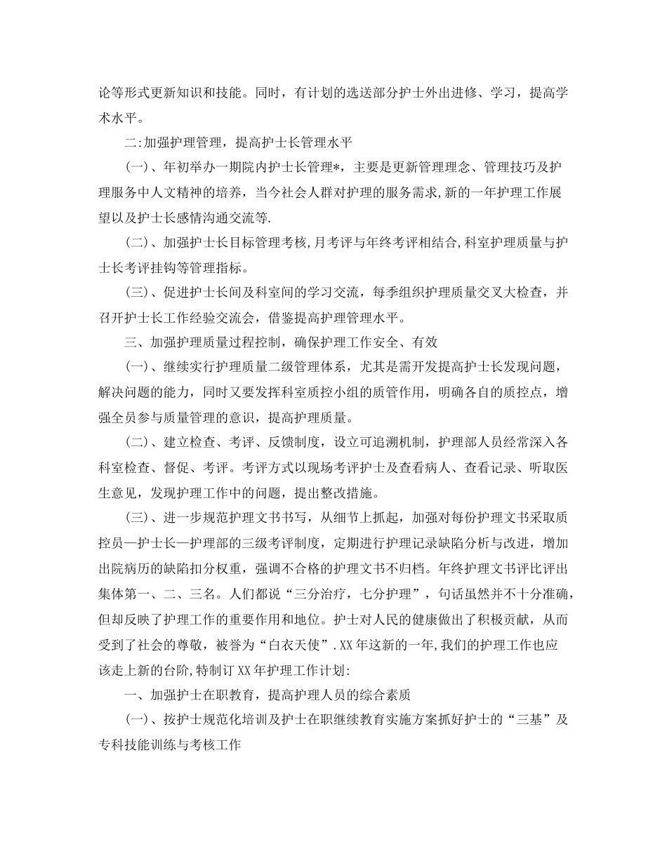 新护士个人工作计划 _第2页