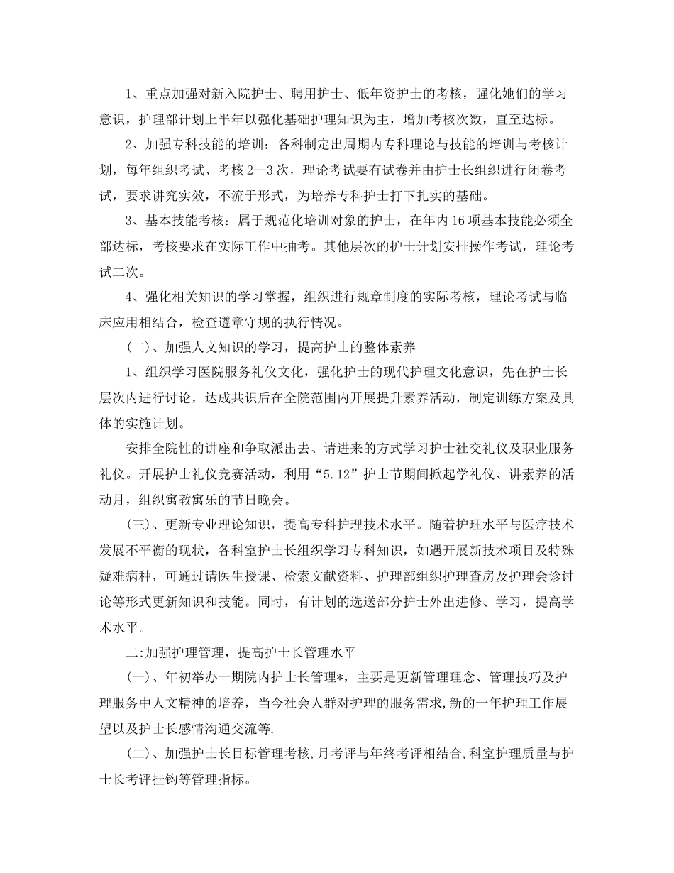 新护士个人工作计划 _第3页