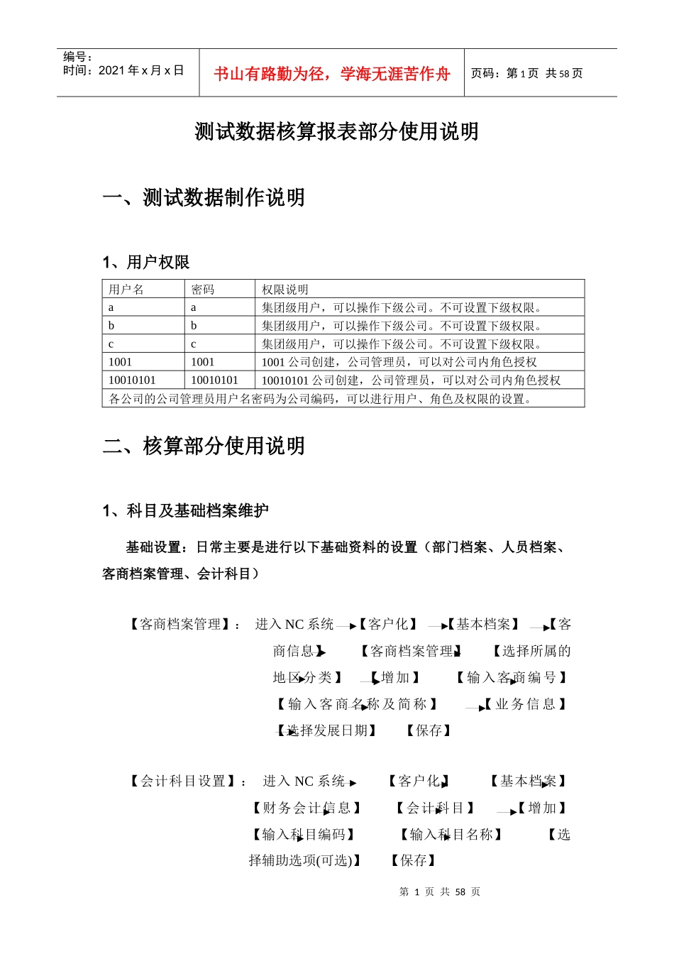 核算报表部分使用说明_第1页