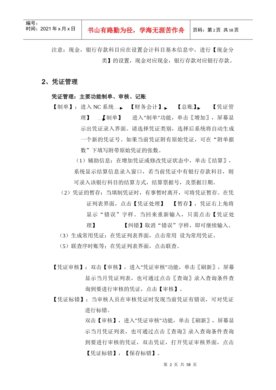 核算报表部分使用说明_第2页