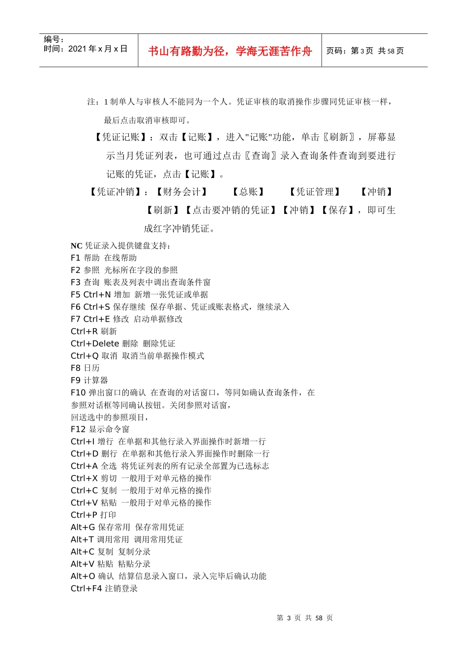核算报表部分使用说明_第3页