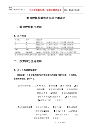 核算报表部分使用说明