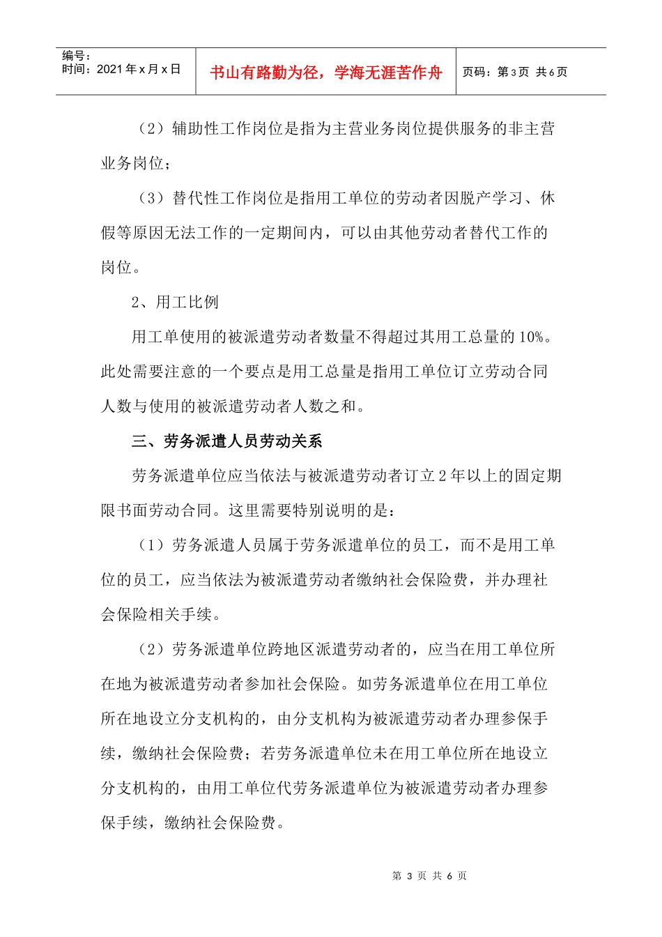 劳务派遣的基本规定和相关涉税问题(DOC7页)_第3页