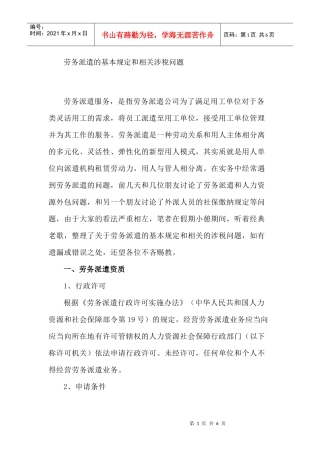 劳务派遣的基本规定和相关涉税问题(DOC7页)