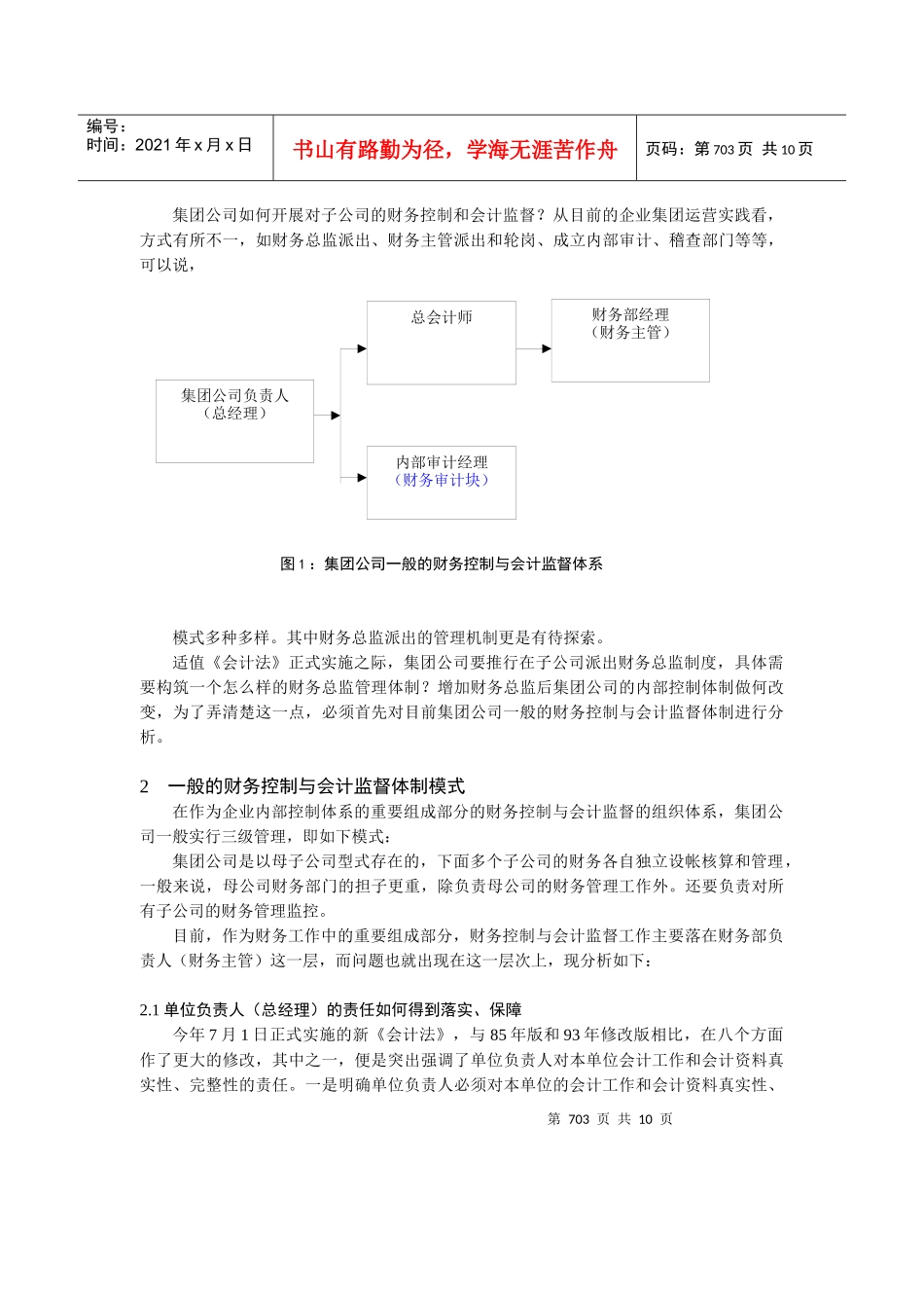 企业会计监督体制模式分析_第2页