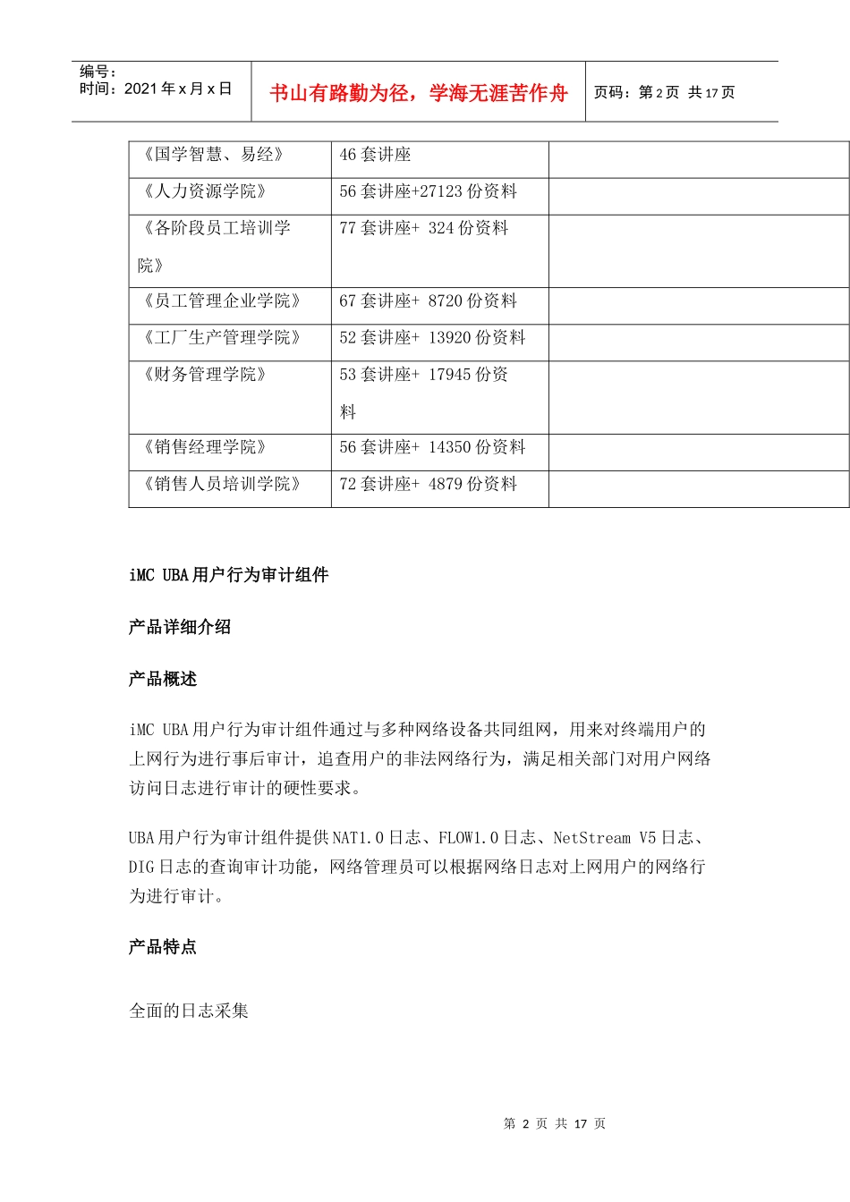 iMCUBA用户行为审计组件介绍_第2页