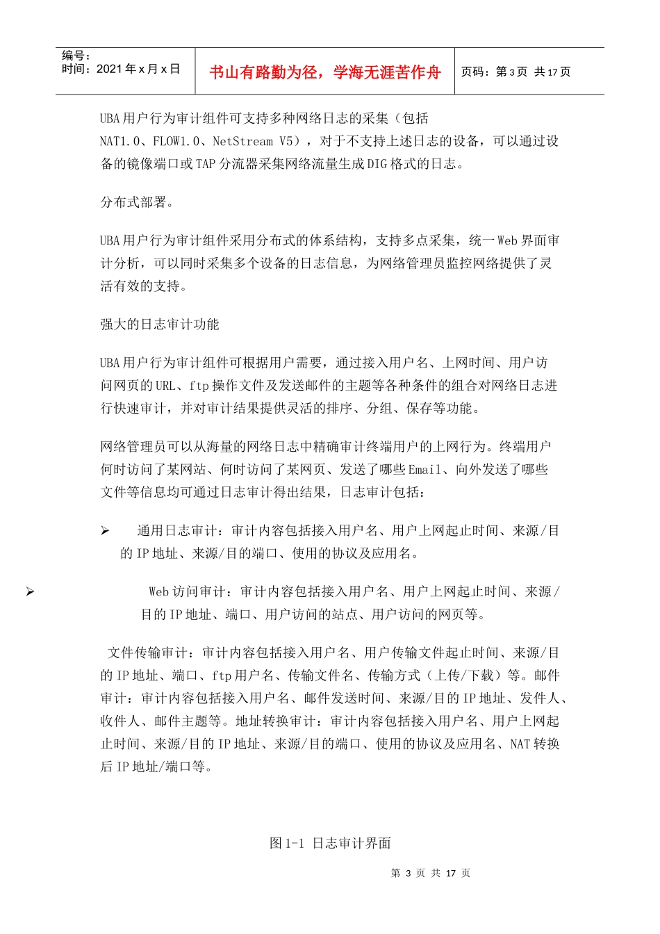 iMCUBA用户行为审计组件介绍_第3页