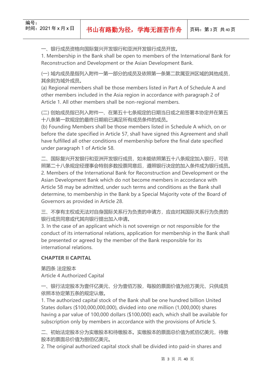 亚洲投资银行协议双语对照_第3页
