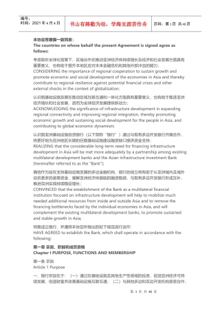 亚洲投资银行协议双语对照