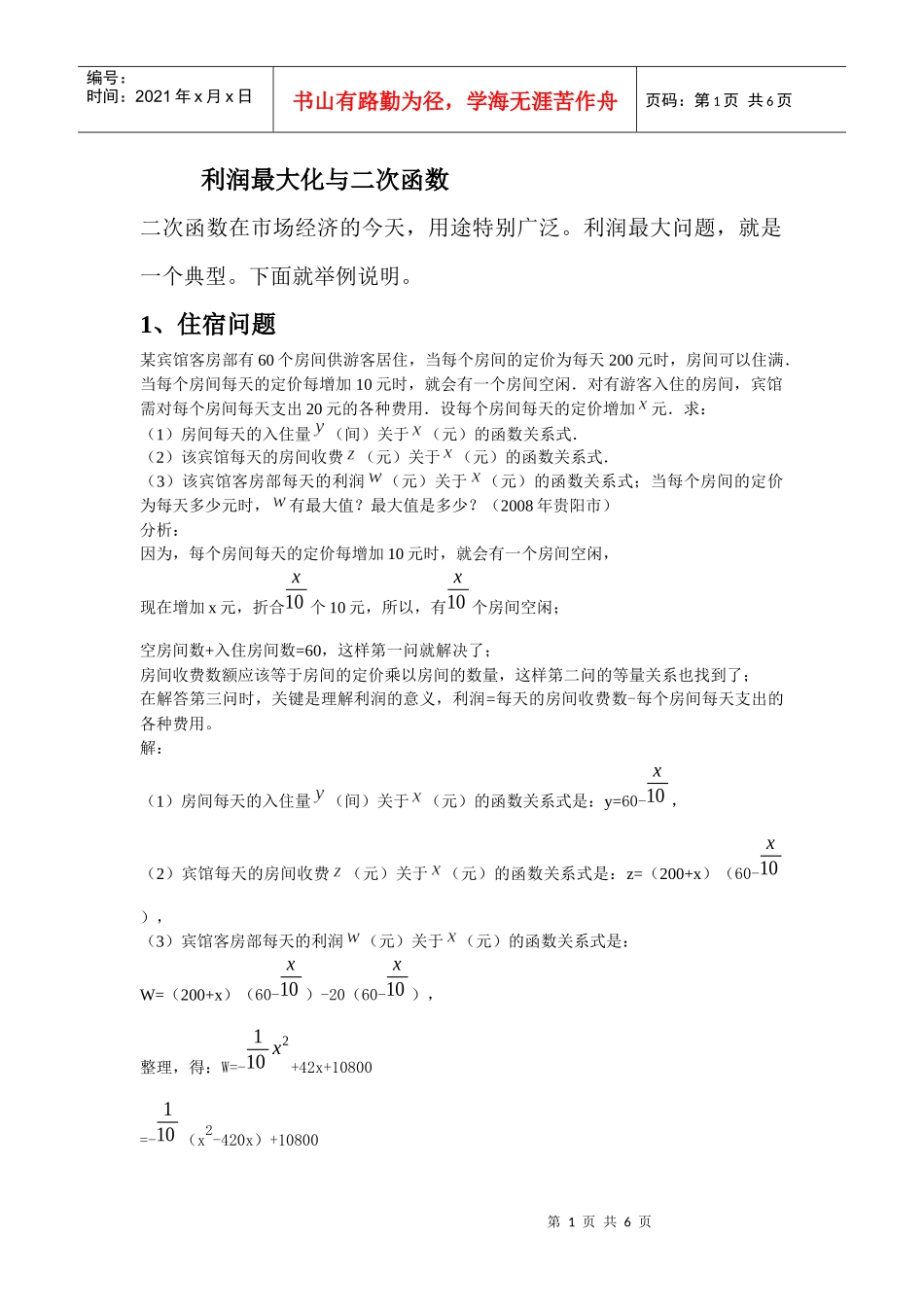 利润最大化与二次函数_第1页
