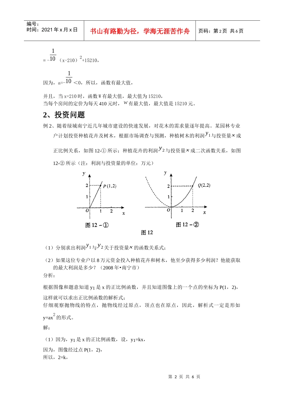 利润最大化与二次函数_第2页