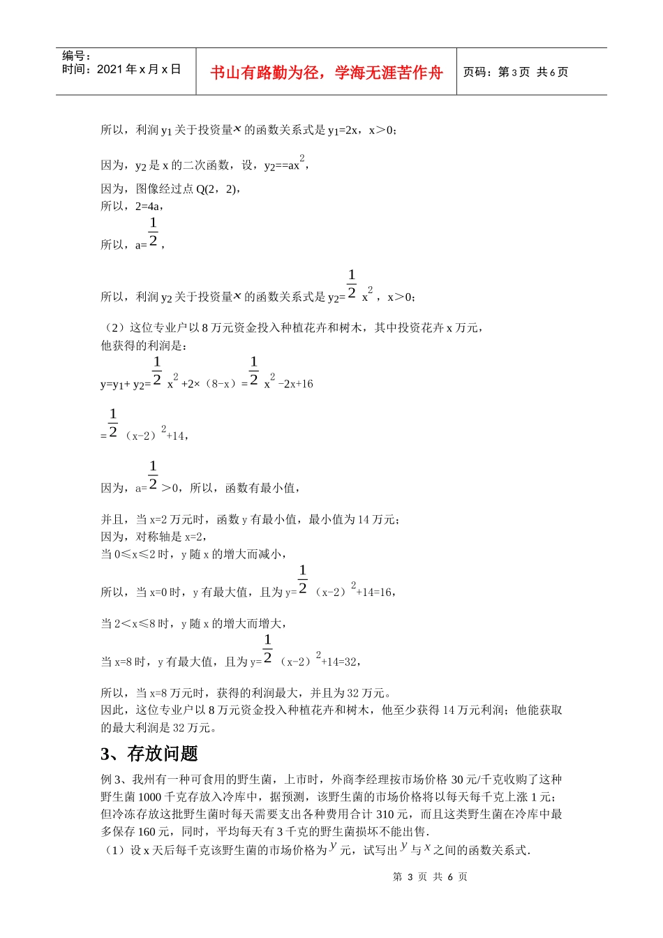 利润最大化与二次函数_第3页