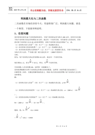 利润最大化与二次函数
