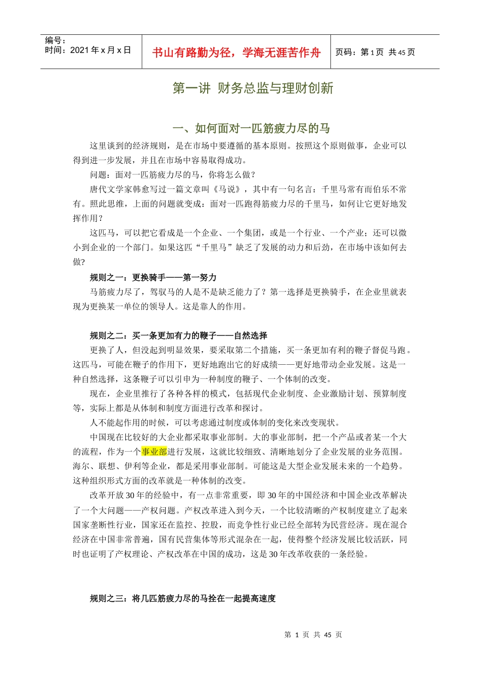 聚焦财务总监8大难题_第1页