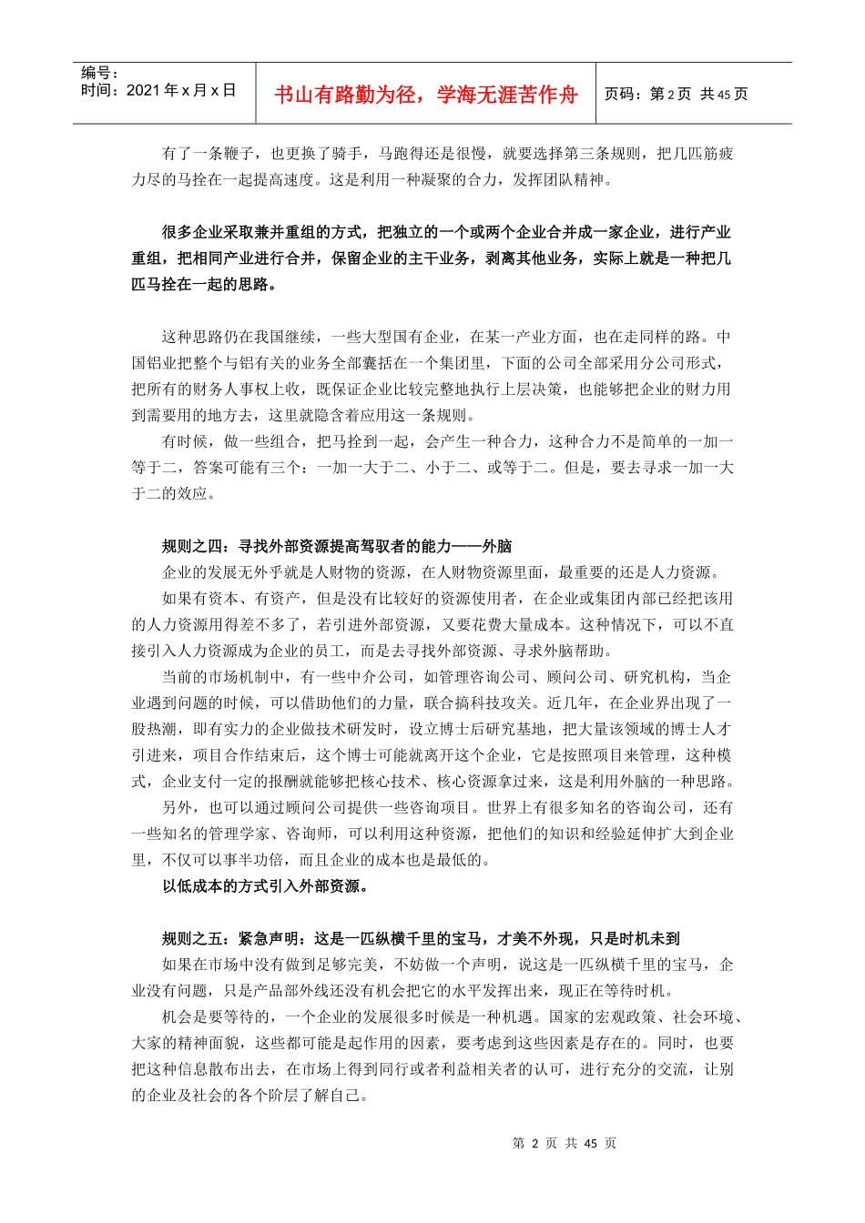 聚焦财务总监8大难题_第2页