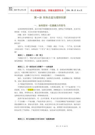 聚焦财务总监8大难题