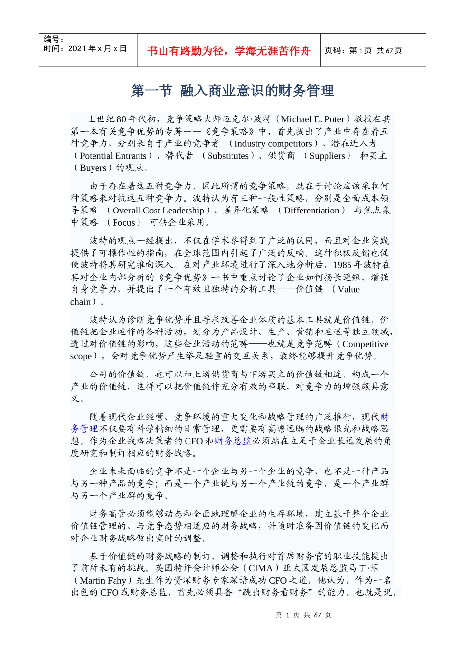 融入商业意识的财务管理(完整版)_第1页