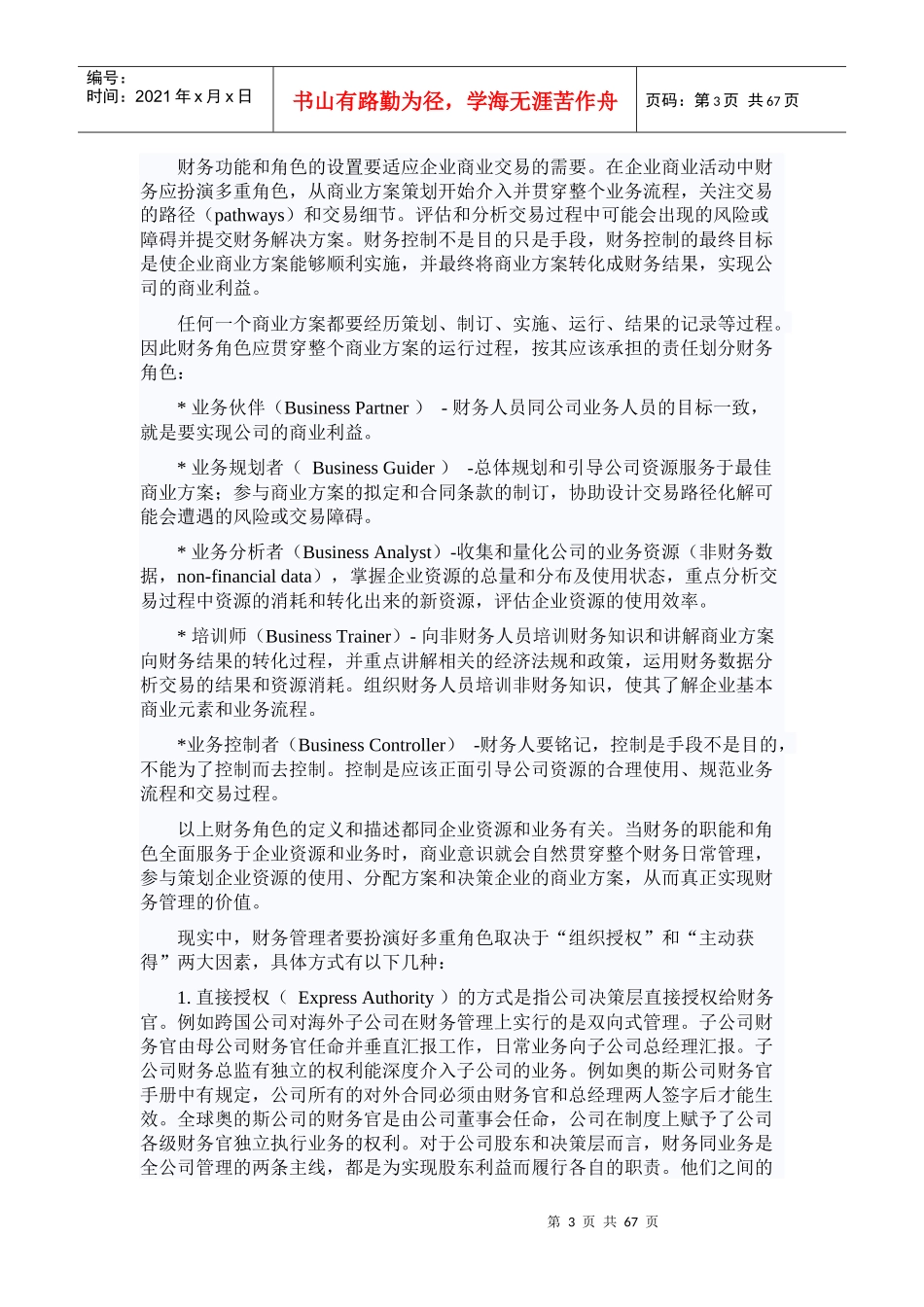 融入商业意识的财务管理(完整版)_第3页