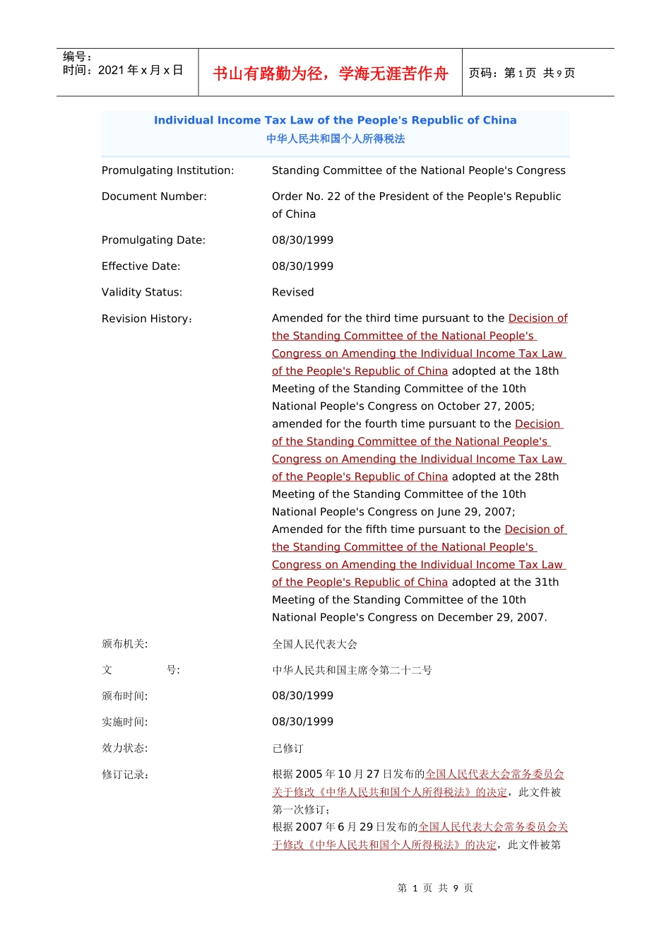 个人所得税法(中英对照法条)_第1页
