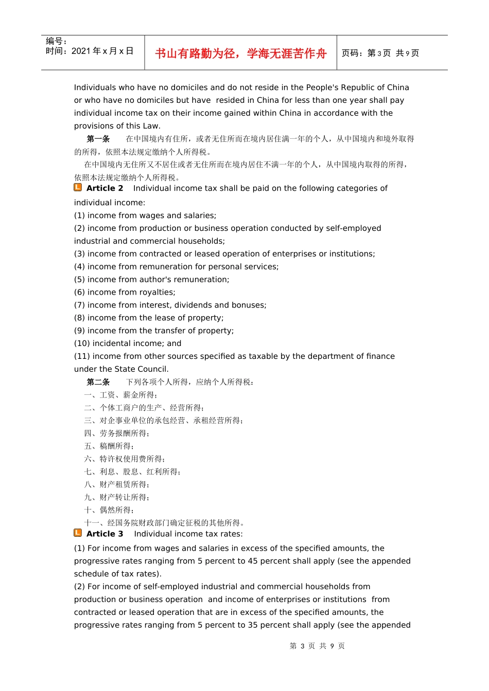 个人所得税法(中英对照法条)_第3页