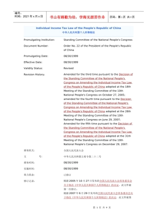 个人所得税法(中英对照法条)