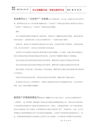 新准则下所得税核算技巧