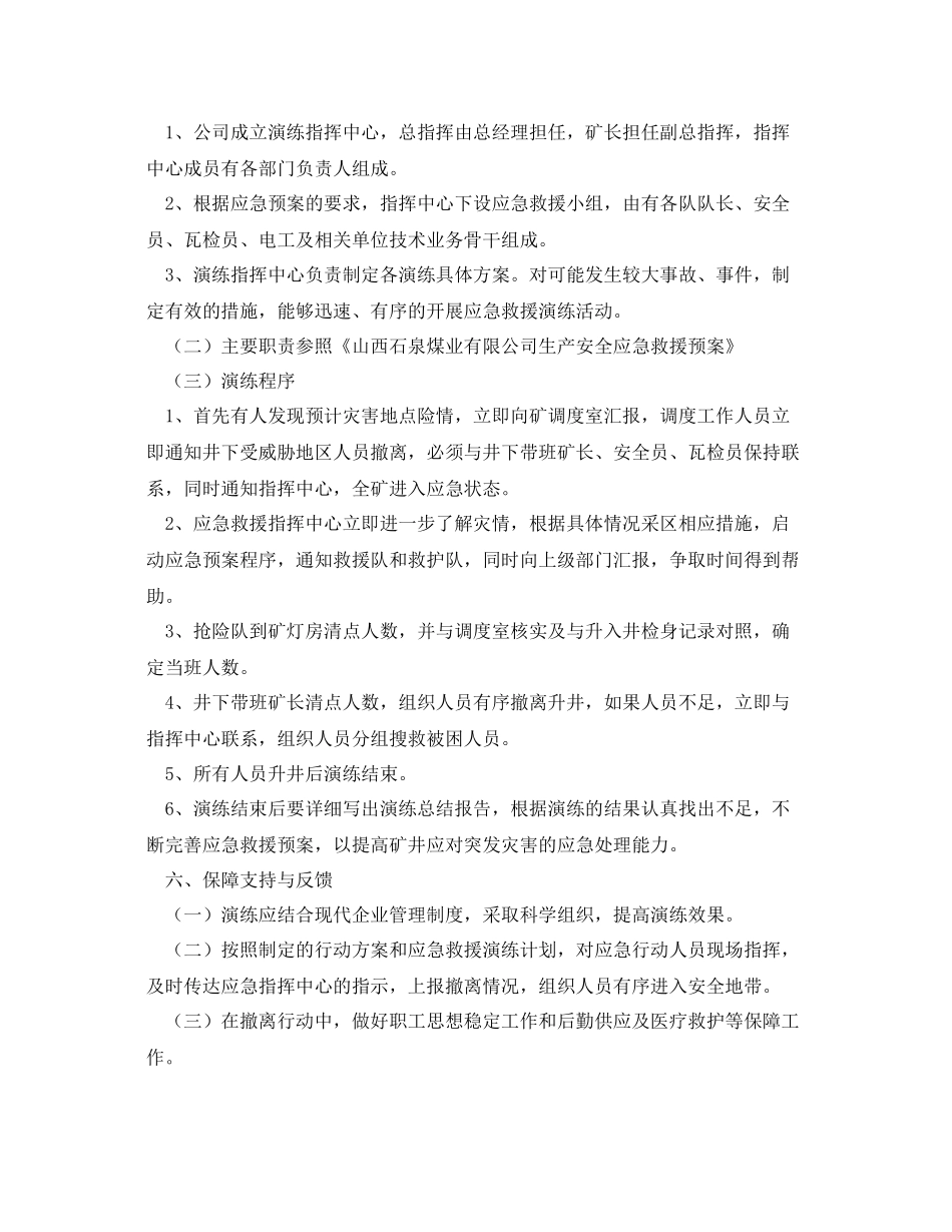 《安全管理文档》之2020年度应急救援演练工作计划_第2页