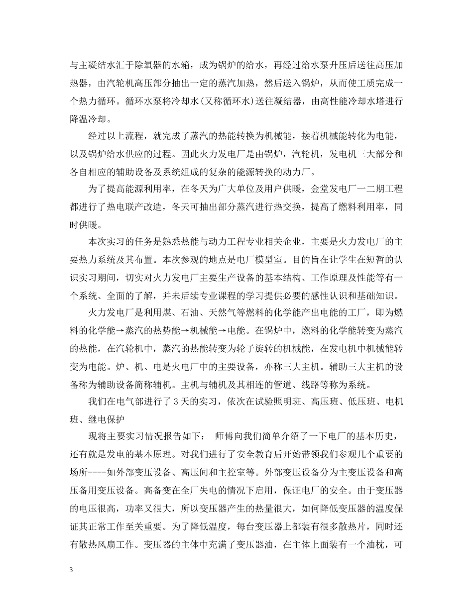电厂实习总结范文3篇 _第3页