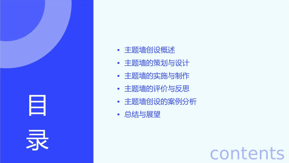 幼儿园主题墙创设周玉梅课件_第2页