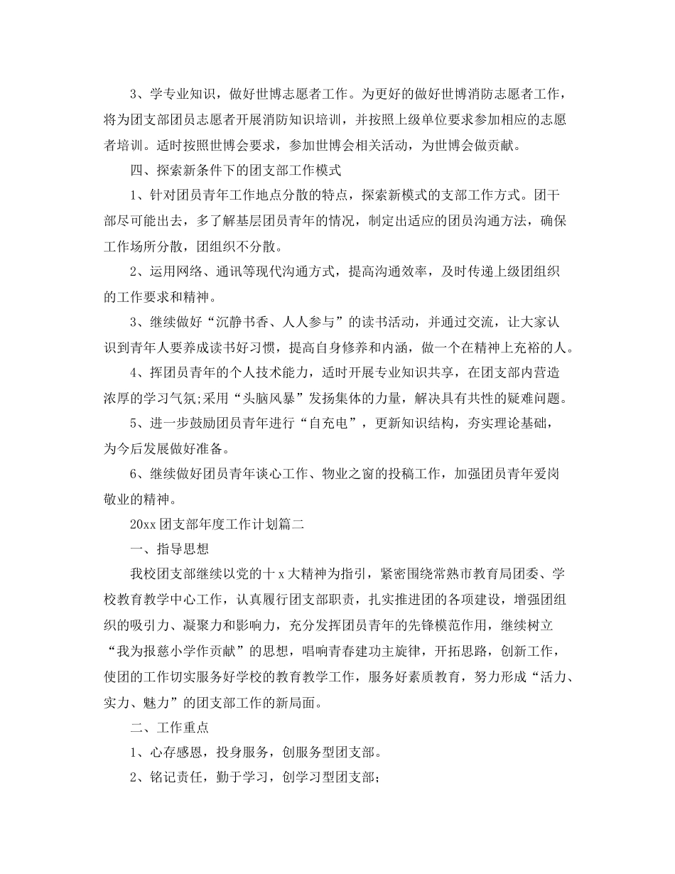 团支部年度工作计划 _第2页