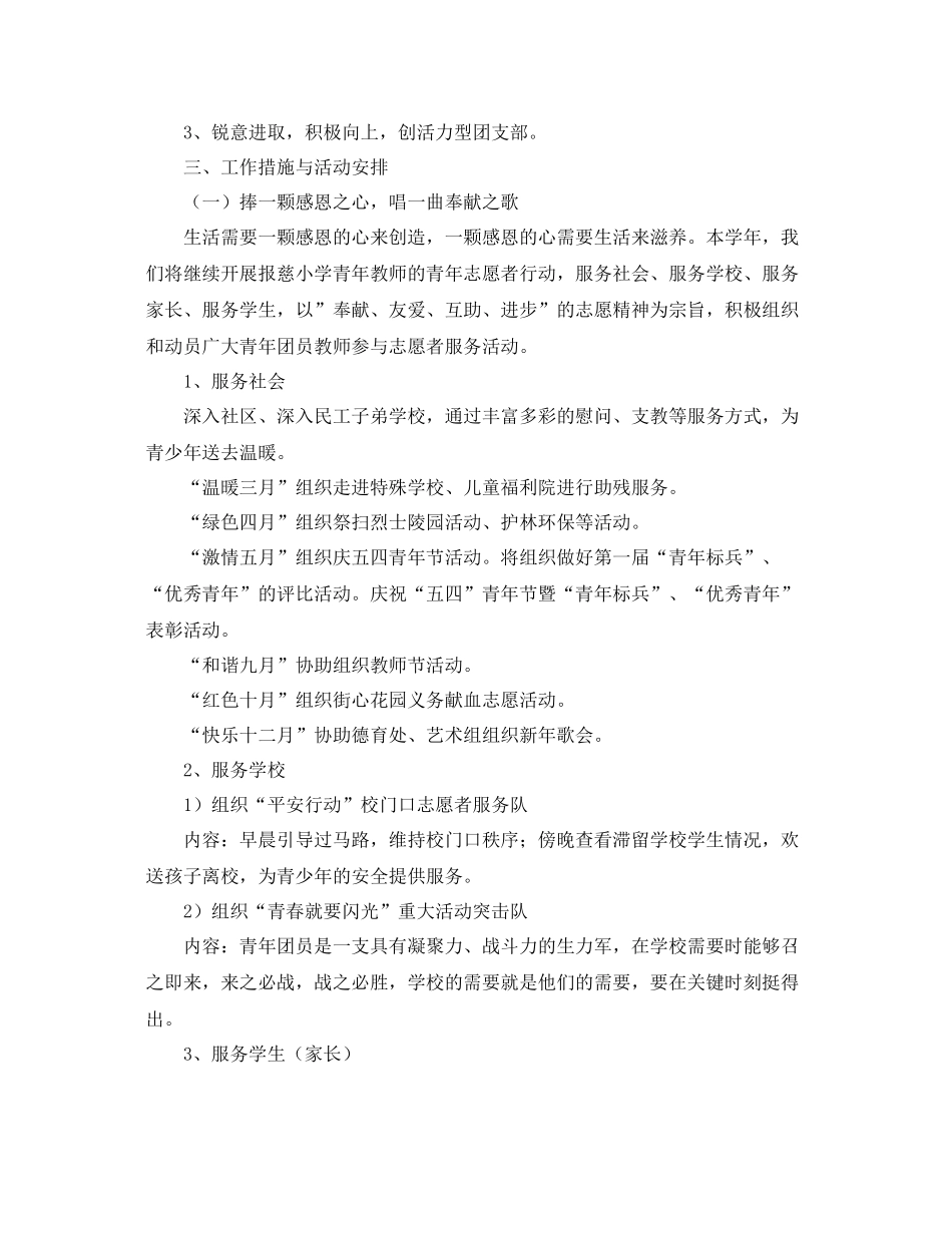 团支部年度工作计划 _第3页