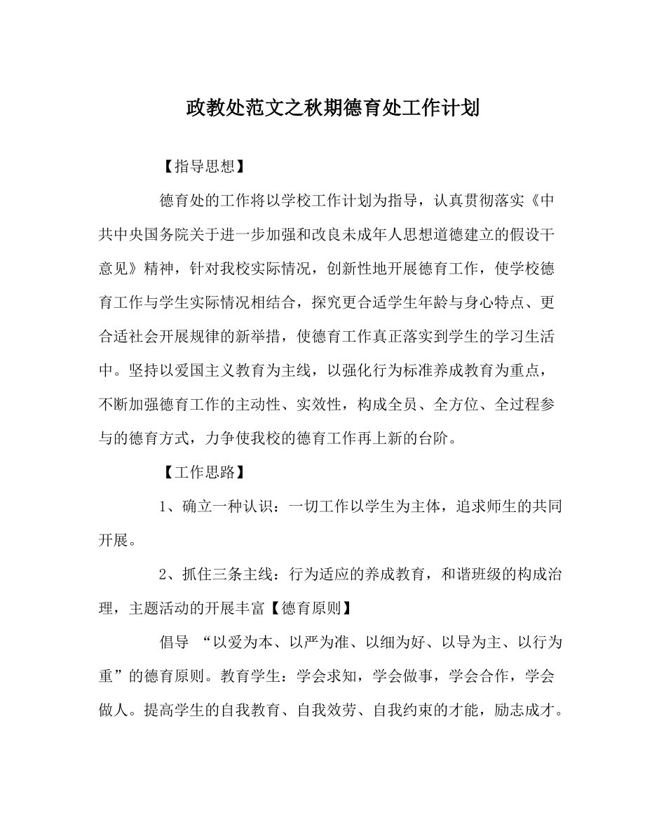 政教处范文秋期德育处工作计划_第1页