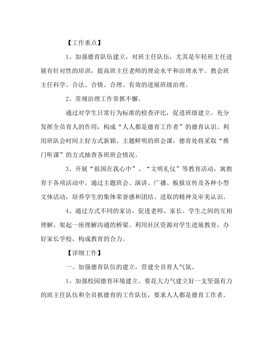 政教处范文秋期德育处工作计划_第2页