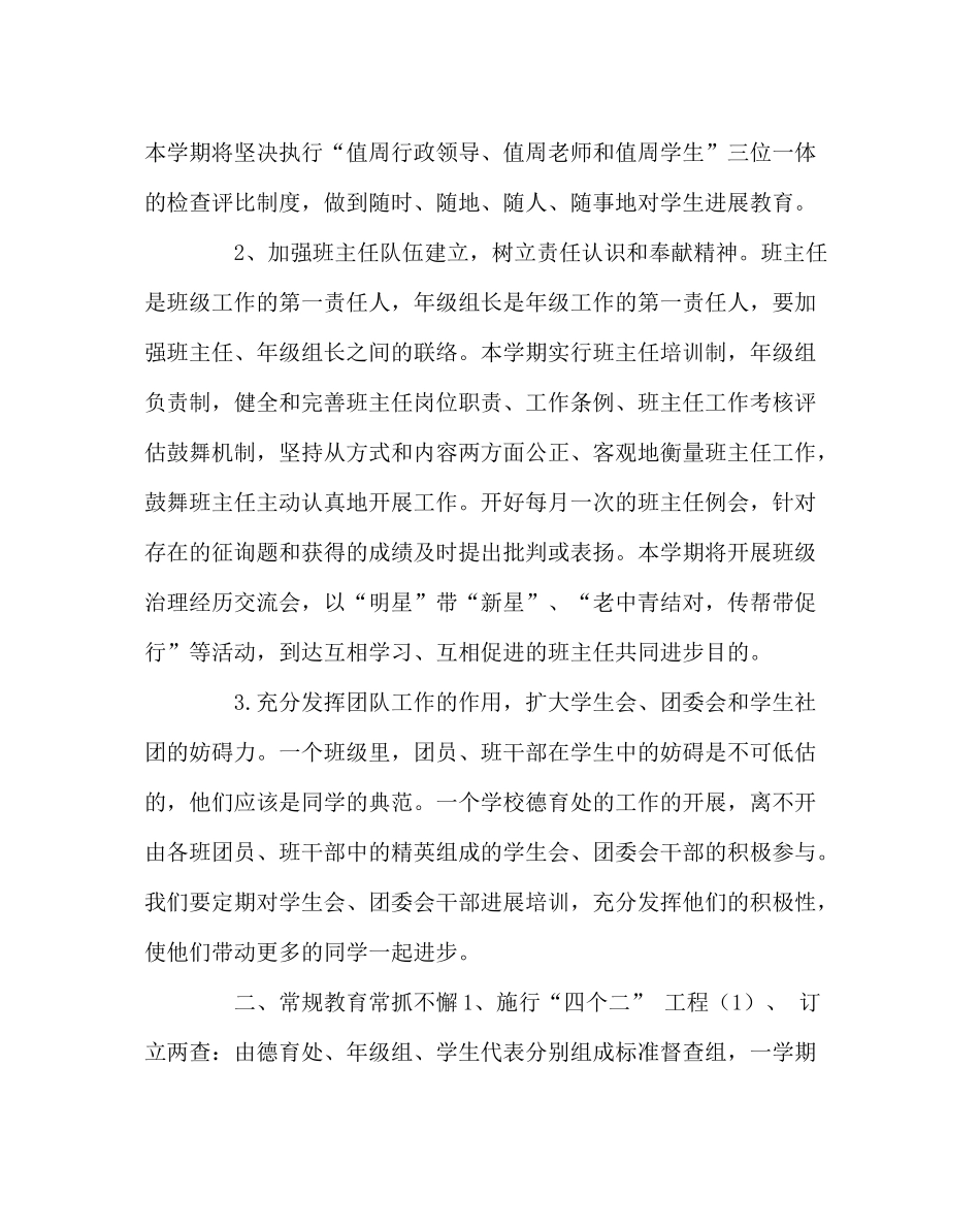 政教处范文秋期德育处工作计划_第3页